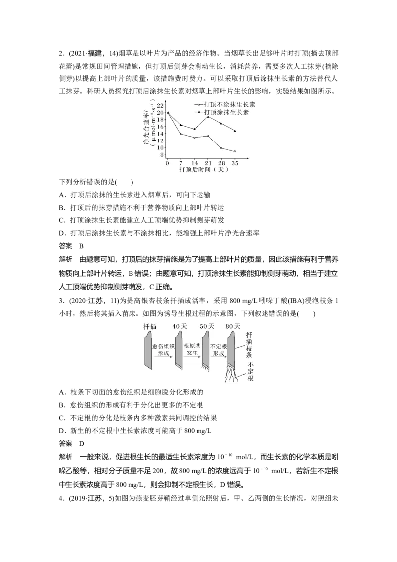 2024年高考生物一轮复习（新人教版）第8单元　第9课时　植物生长素及其生理作用_09高考生物_2024年新高考资料_1.2024一轮复习_2024年高考生物一轮复习讲义（新人教版）