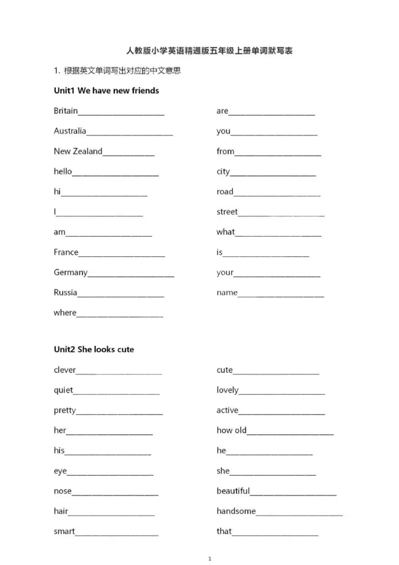 精通五上单词默写表_26春四年级上下册人教版_四上英语合集人教版PEP英语四年级上册新教材（教学视频+课件+动画+音频+练习+教案）_17练习资料_小学英语（预习复习资料大礼包）