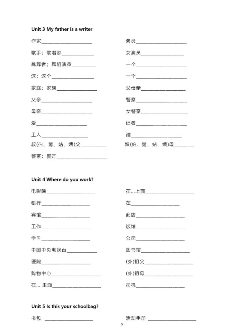 精通五上单词默写表_26春四年级上下册人教版_四上英语合集人教版PEP英语四年级上册新教材（教学视频+课件+动画+音频+练习+教案）_17练习资料_小学英语（预习复习资料大礼包）