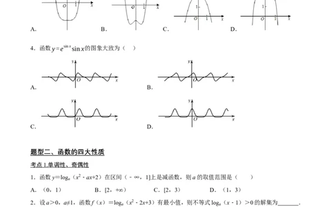 02选填题之函数的图像与性质（原卷版）_02高考数学_2024年新高考资料_2.2024二轮复习_2024年高考数学二轮复习讲义题型归纳+专项训练（新高考专用）