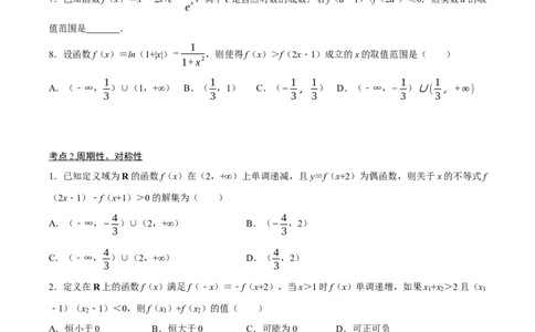02选填题之函数的图像与性质（原卷版）_02高考数学_2024年新高考资料_2.2024二轮复习_2024年高考数学二轮复习讲义题型归纳+专项训练（新高考专用）