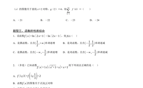 02选填题之函数的图像与性质（原卷版）_02高考数学_2024年新高考资料_2.2024二轮复习_2024年高考数学二轮复习讲义题型归纳+专项训练（新高考专用）
