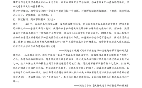 2024年一轮复习收官卷第一模拟（全国新课标卷）（原卷版）_07高考历史_新高考复习资料_2024年新高考复习资料_一轮复习资料_2024年一轮复习模拟卷