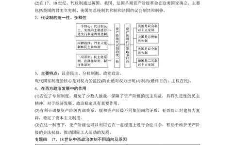 11必修1第二单元单元综合提升_07高考历史_通用版（老高考）复习资料_2023年复习资料_一轮+二轮_历史高三一轮复习系列_历史高三一轮复习系列《一轮复习讲义》（教师版）