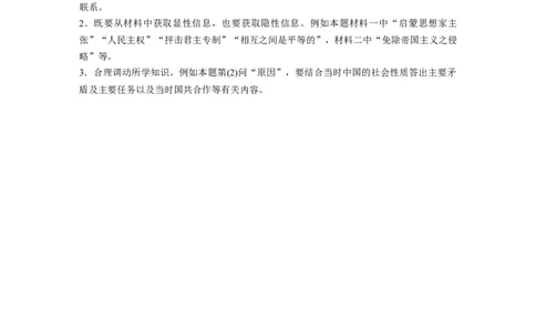 11必修1第二单元单元综合提升_07高考历史_通用版（老高考）复习资料_2023年复习资料_一轮+二轮_历史高三一轮复习系列_历史高三一轮复习系列《一轮复习讲义》（教师版）