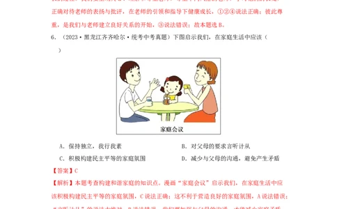 专题07师长情谊（解析版）_02中考总复习（2026版更新中）_07-道法-中考总复习_2024年中考复习资料_专项复习资料_完三年（2021&mdash;2023）中考道德与法治真题分项汇编（全国通用）