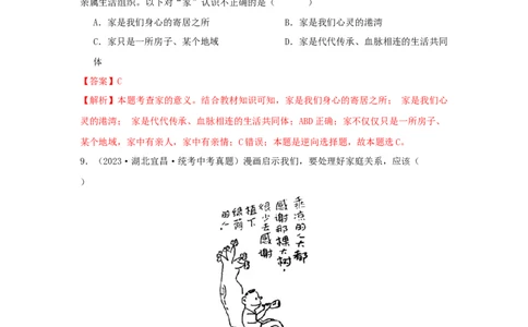 专题07师长情谊（解析版）_02中考总复习（2026版更新中）_07-道法-中考总复习_2024年中考复习资料_专项复习资料_完三年（2021&mdash;2023）中考道德与法治真题分项汇编（全国通用）