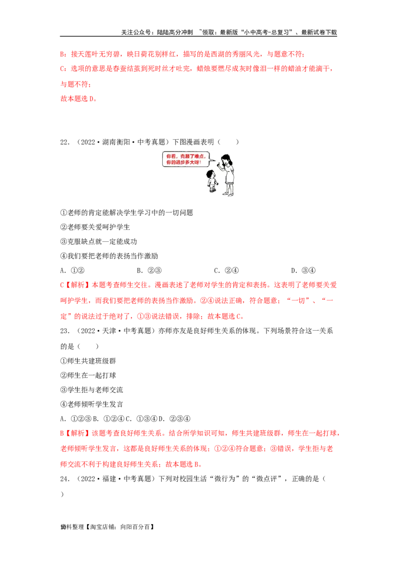 专题07师长情谊（解析版）_02中考总复习（2026版更新中）_07-道法-中考总复习_2024年中考复习资料_专项复习资料_完三年（2021&mdash;2023）中考道德与法治真题分项汇编（全国通用）