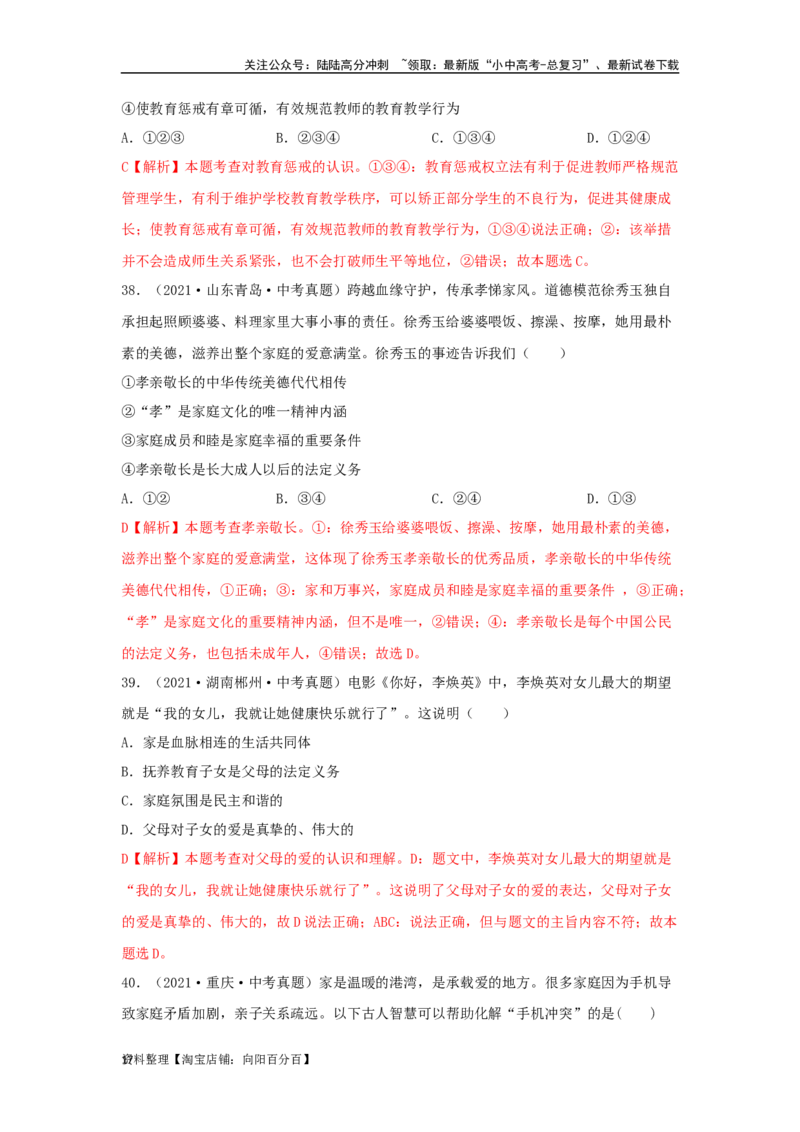 专题07师长情谊（解析版）_02中考总复习（2026版更新中）_07-道法-中考总复习_2024年中考复习资料_专项复习资料_完三年（2021&mdash;2023）中考道德与法治真题分项汇编（全国通用）