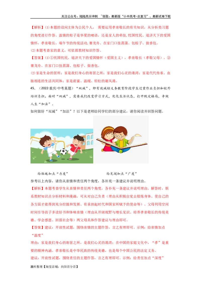 专题07师长情谊（解析版）_02中考总复习（2026版更新中）_07-道法-中考总复习_2024年中考复习资料_专项复习资料_完三年（2021&mdash;2023）中考道德与法治真题分项汇编（全国通用）