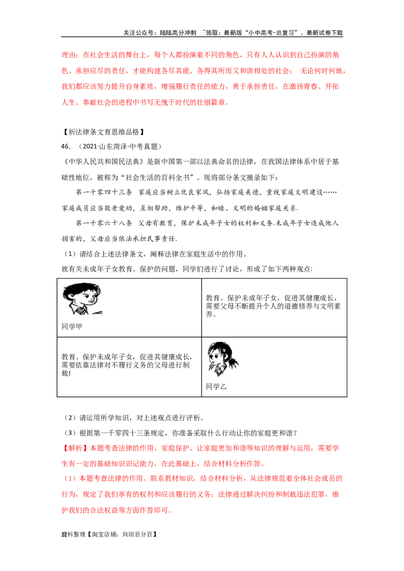 专题07师长情谊（解析版）_02中考总复习（2026版更新中）_07-道法-中考总复习_2024年中考复习资料_专项复习资料_完三年（2021&mdash;2023）中考道德与法治真题分项汇编（全国通用）