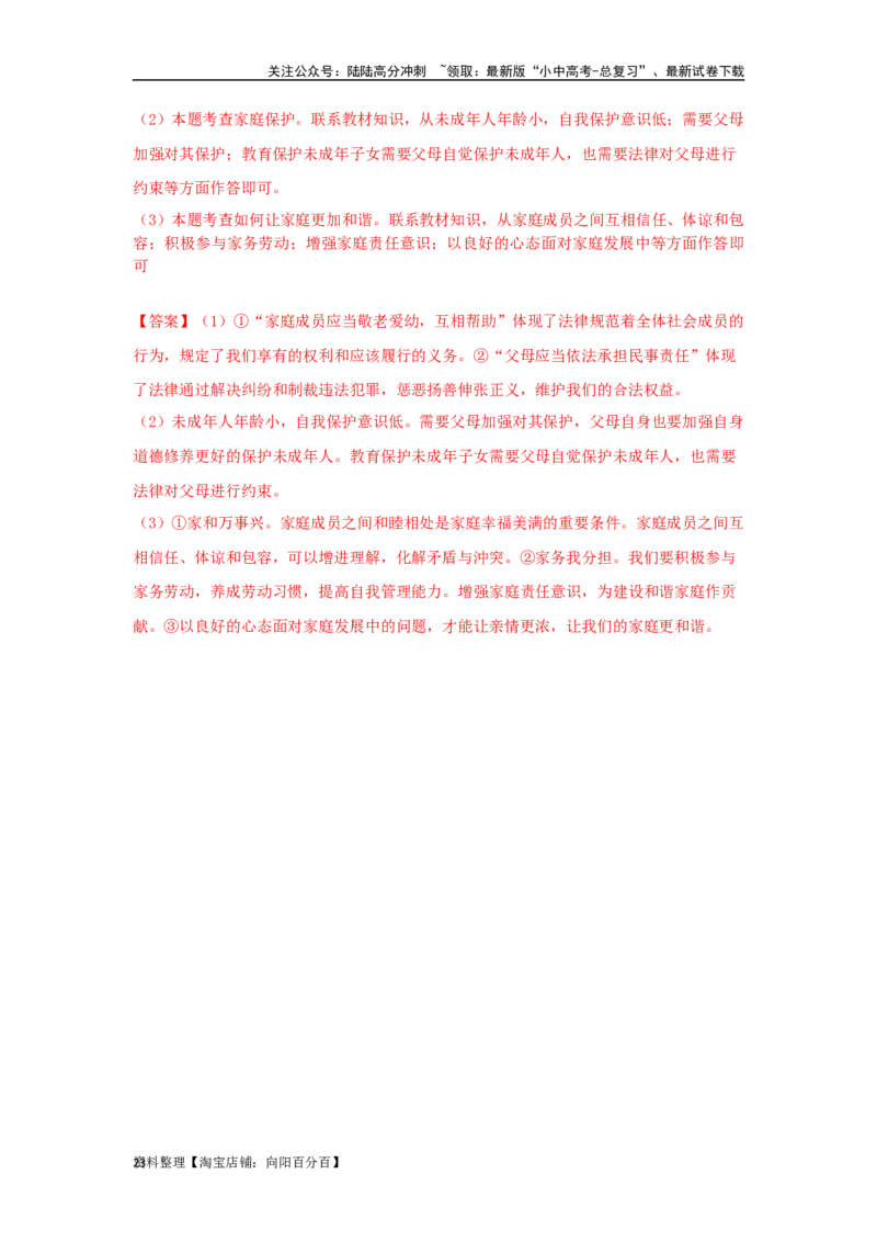 专题07师长情谊（解析版）_02中考总复习（2026版更新中）_07-道法-中考总复习_2024年中考复习资料_专项复习资料_完三年（2021&mdash;2023）中考道德与法治真题分项汇编（全国通用）