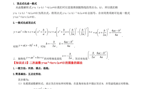 专题22.9二次函数y=ax&sup2;+bx+c(a&ne;0)的图象与性质（知识梳理与考点分类讲解）-（人教版）_初中数学_九年级数学上册（人教版）_专题突破练习-V4_2024版