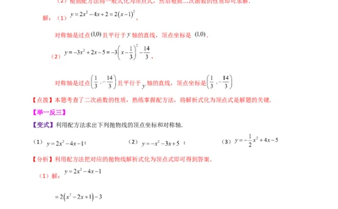 专题22.9二次函数y=ax&sup2;+bx+c(a&ne;0)的图象与性质（知识梳理与考点分类讲解）-（人教版）_初中数学_九年级数学上册（人教版）_专题突破练习-V4_2024版