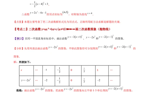专题22.9二次函数y=ax&sup2;+bx+c(a&ne;0)的图象与性质（知识梳理与考点分类讲解）-（人教版）_初中数学_九年级数学上册（人教版）_专题突破练习-V4_2024版