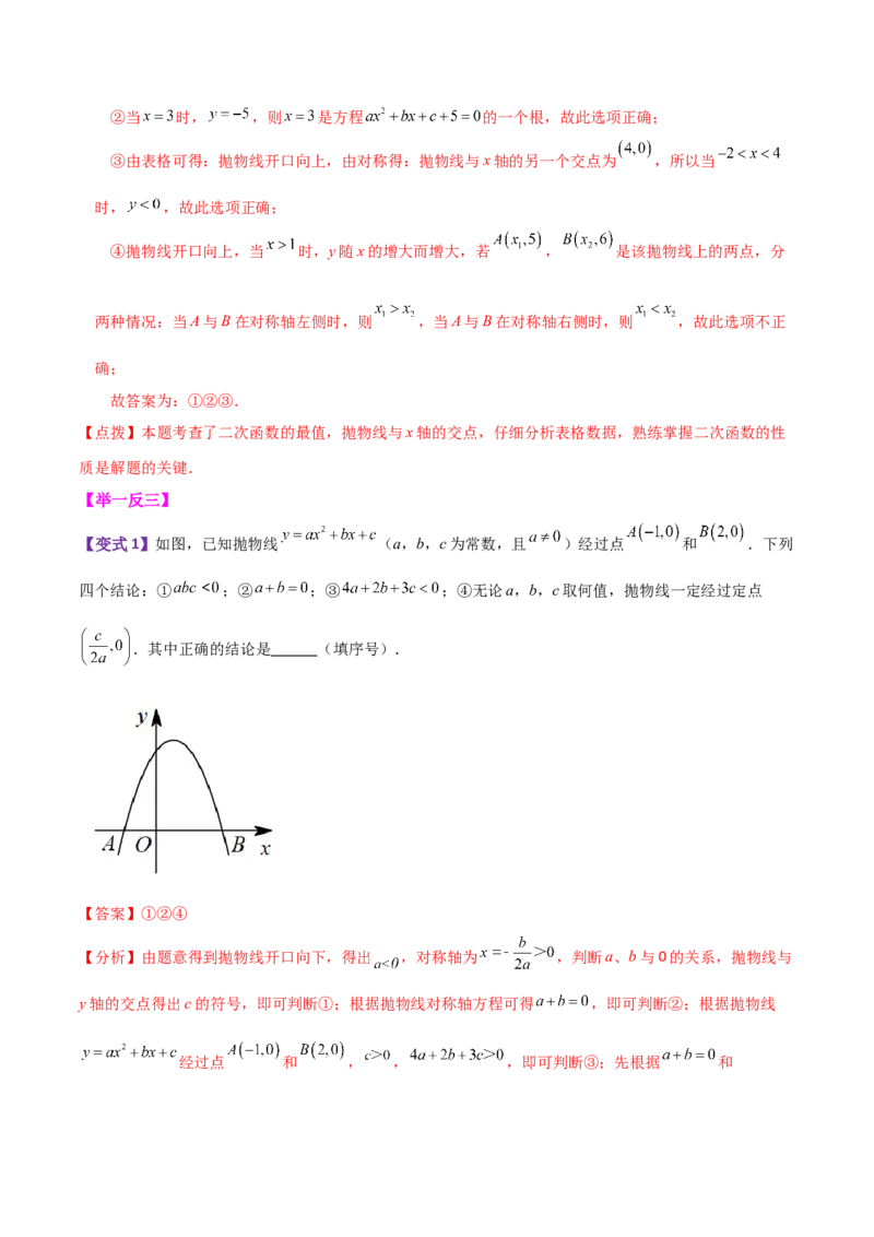 专题22.9二次函数y=ax&sup2;+bx+c(a&ne;0)的图象与性质（知识梳理与考点分类讲解）-（人教版）_初中数学_九年级数学上册（人教版）_专题突破练习-V4_2024版