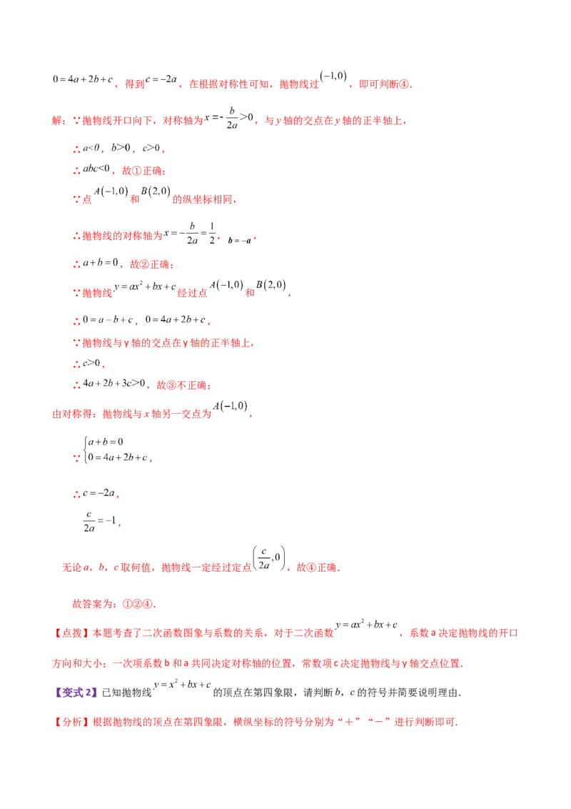 专题22.9二次函数y=ax&sup2;+bx+c(a&ne;0)的图象与性质（知识梳理与考点分类讲解）-（人教版）_初中数学_九年级数学上册（人教版）_专题突破练习-V4_2024版