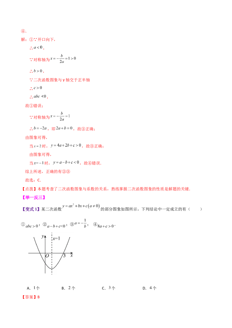 专题22.9二次函数y=ax&sup2;+bx+c(a&ne;0)的图象与性质（知识梳理与考点分类讲解）-（人教版）_初中数学_九年级数学上册（人教版）_专题突破练习-V4_2024版