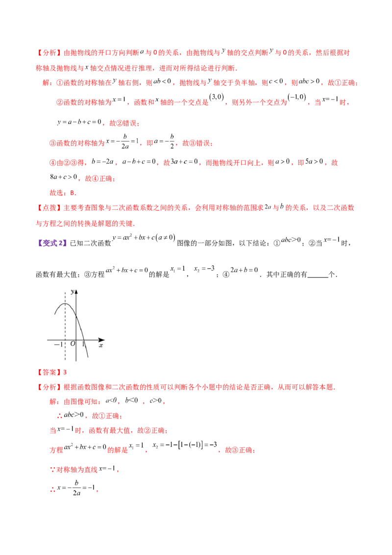 专题22.9二次函数y=ax&sup2;+bx+c(a&ne;0)的图象与性质（知识梳理与考点分类讲解）-（人教版）_初中数学_九年级数学上册（人教版）_专题突破练习-V4_2024版