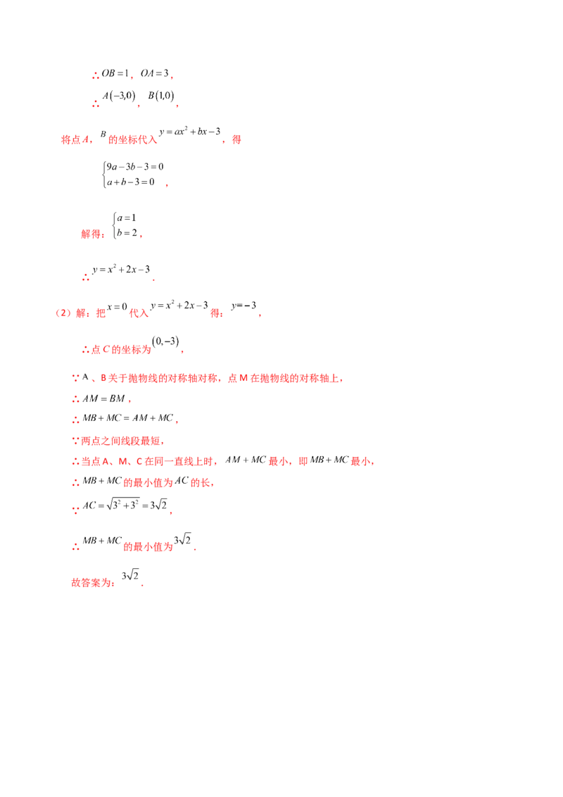 专题22.9二次函数y=ax&sup2;+bx+c(a&ne;0)的图象与性质（知识梳理与考点分类讲解）-（人教版）_初中数学_九年级数学上册（人教版）_专题突破练习-V4_2024版