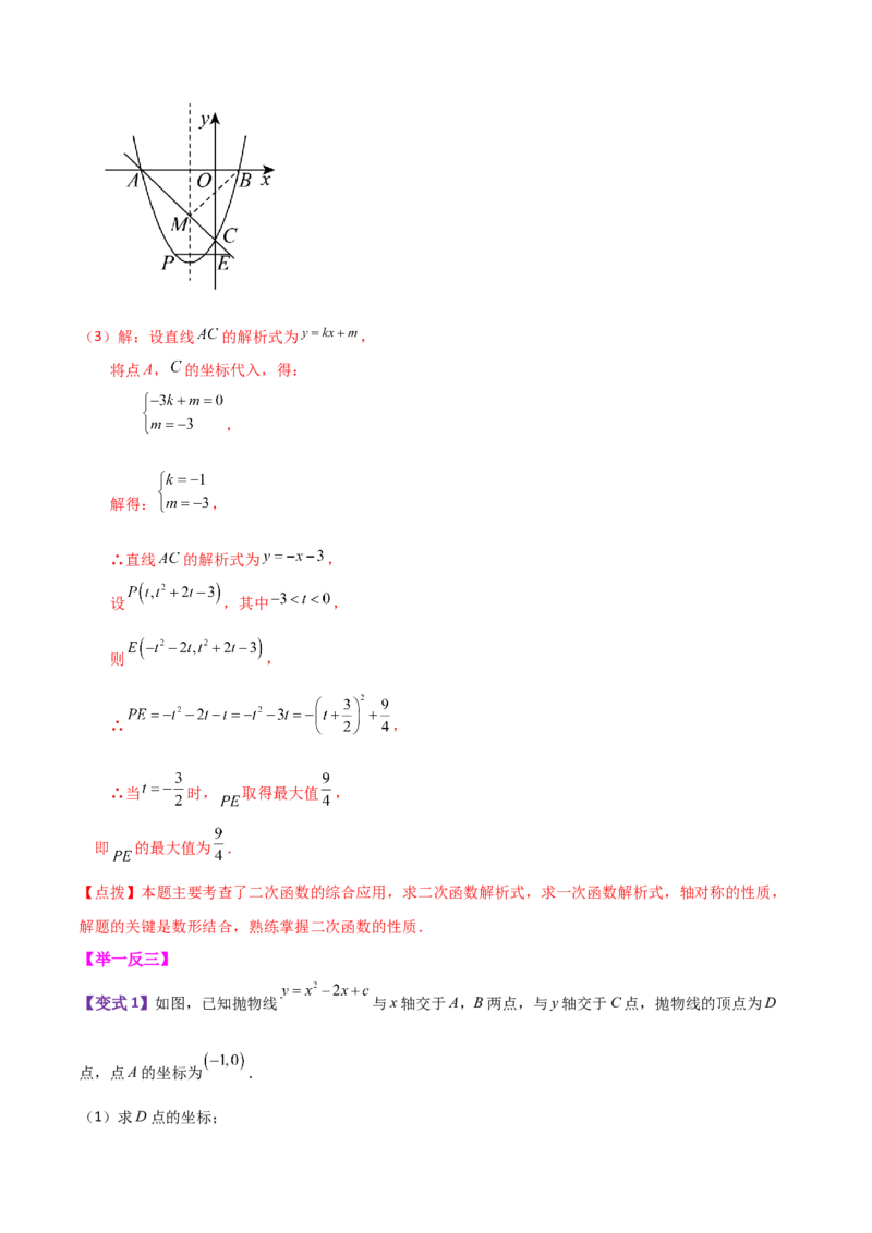 专题22.9二次函数y=ax&sup2;+bx+c(a&ne;0)的图象与性质（知识梳理与考点分类讲解）-（人教版）_初中数学_九年级数学上册（人教版）_专题突破练习-V4_2024版