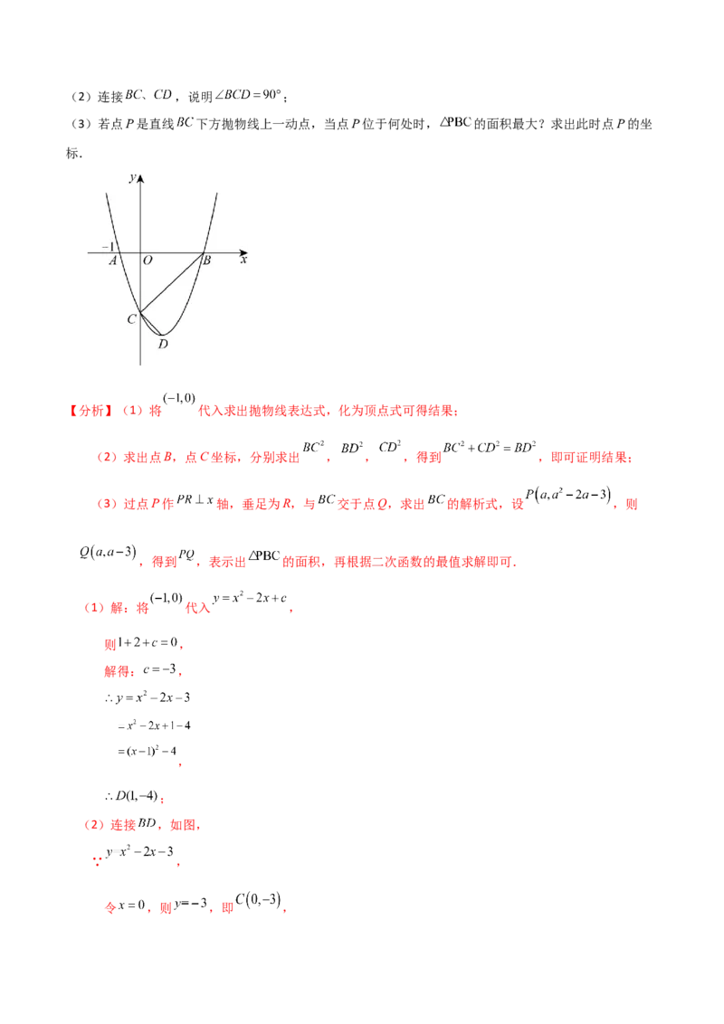 专题22.9二次函数y=ax&sup2;+bx+c(a&ne;0)的图象与性质（知识梳理与考点分类讲解）-（人教版）_初中数学_九年级数学上册（人教版）_专题突破练习-V4_2024版