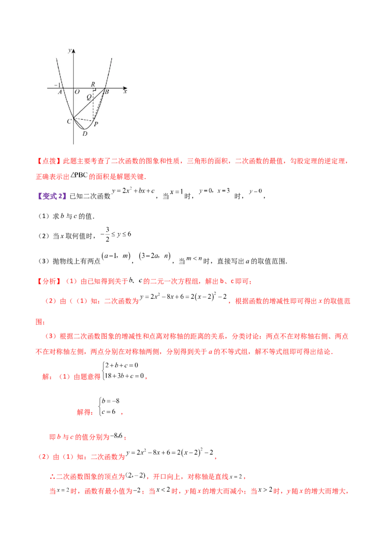 专题22.9二次函数y=ax&sup2;+bx+c(a&ne;0)的图象与性质（知识梳理与考点分类讲解）-（人教版）_初中数学_九年级数学上册（人教版）_专题突破练习-V4_2024版