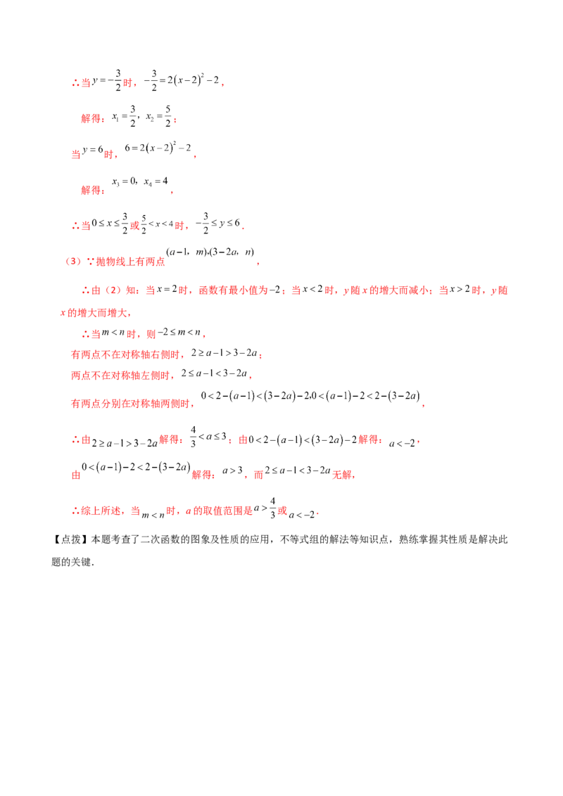 专题22.9二次函数y=ax&sup2;+bx+c(a&ne;0)的图象与性质（知识梳理与考点分类讲解）-（人教版）_初中数学_九年级数学上册（人教版）_专题突破练习-V4_2024版