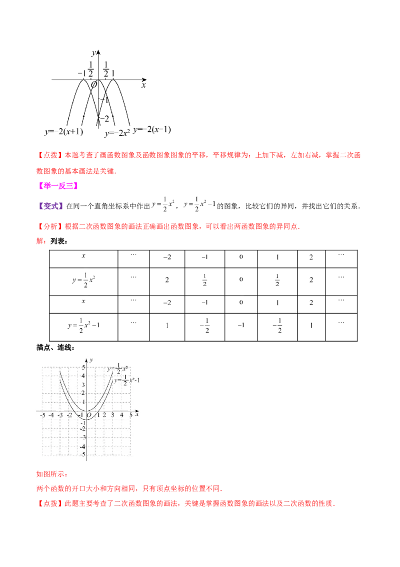 专题22.9二次函数y=ax&sup2;+bx+c(a&ne;0)的图象与性质（知识梳理与考点分类讲解）-（人教版）_初中数学_九年级数学上册（人教版）_专题突破练习-V4_2024版