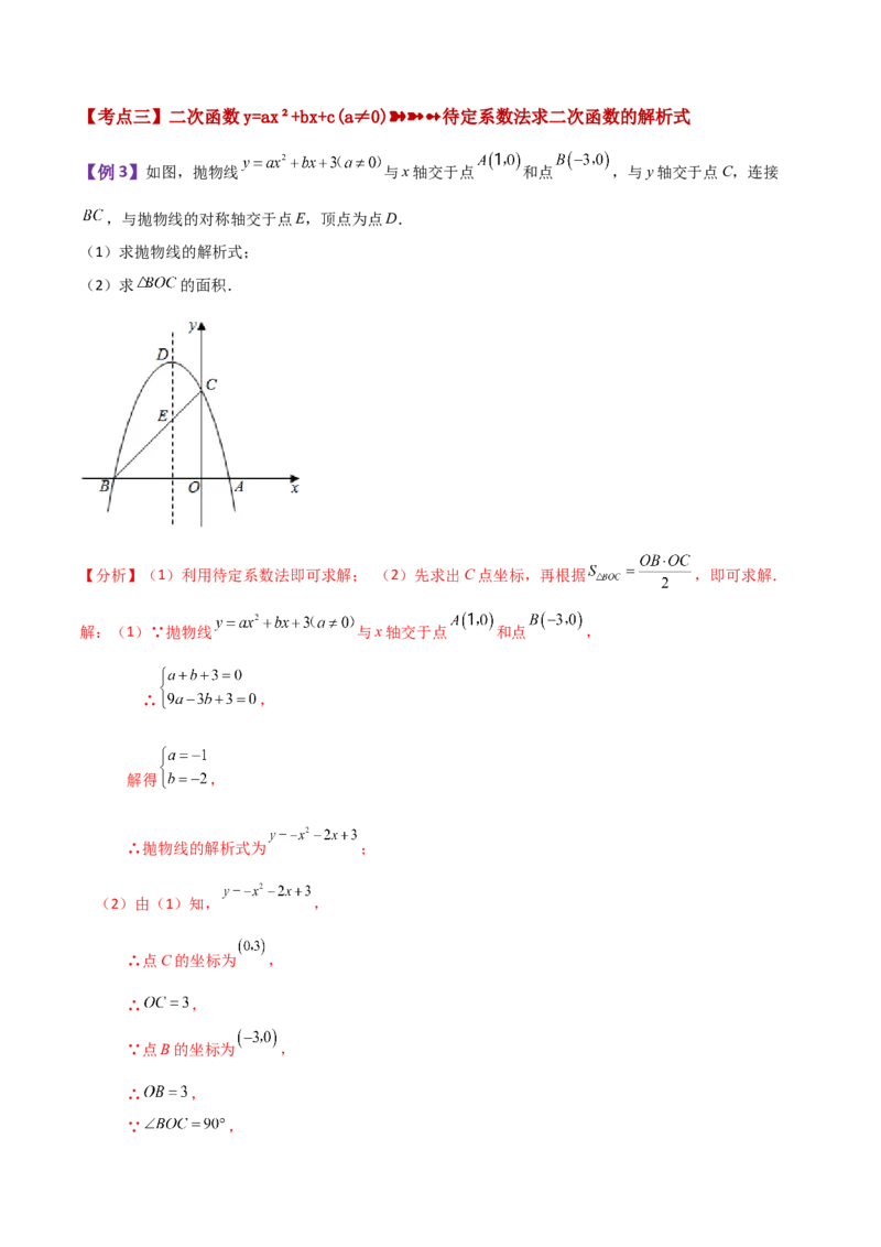 专题22.9二次函数y=ax&sup2;+bx+c(a&ne;0)的图象与性质（知识梳理与考点分类讲解）-（人教版）_初中数学_九年级数学上册（人教版）_专题突破练习-V4_2024版
