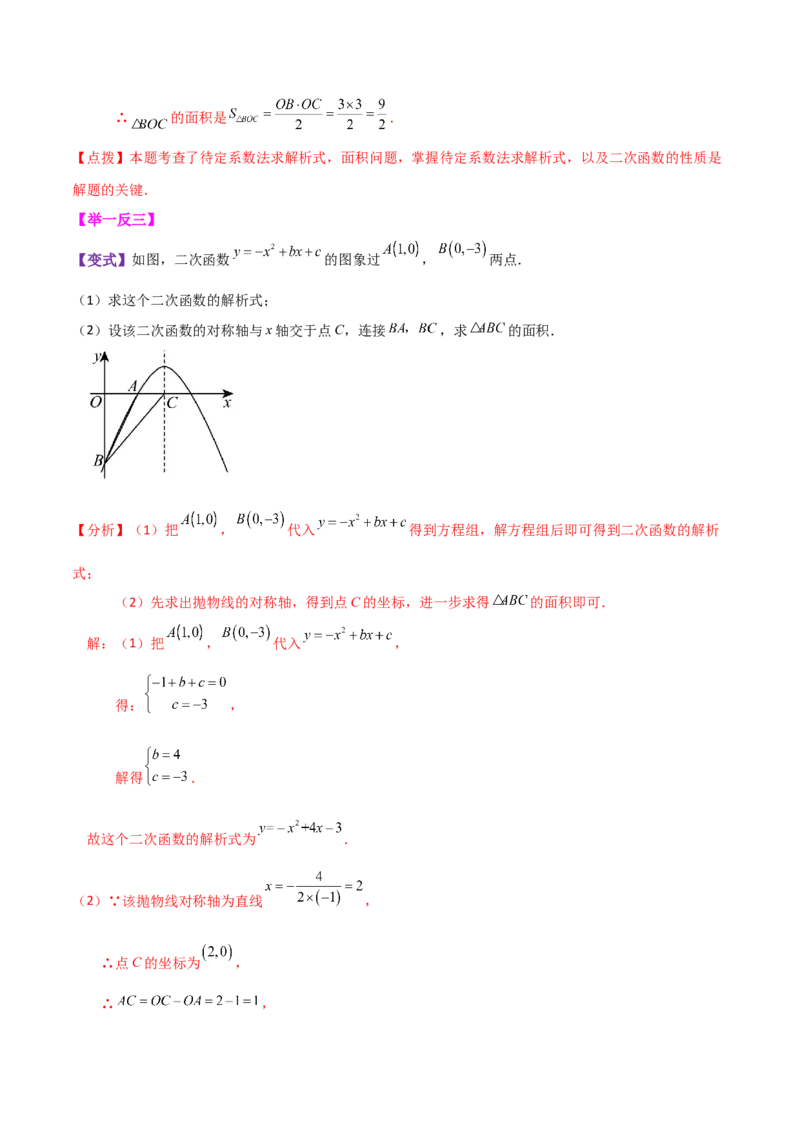 专题22.9二次函数y=ax&sup2;+bx+c(a&ne;0)的图象与性质（知识梳理与考点分类讲解）-（人教版）_初中数学_九年级数学上册（人教版）_专题突破练习-V4_2024版