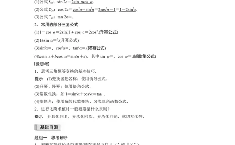 2022届高考数学一轮复习(新高考版)第4章&sect;4.3第2课时　简单的三角恒等变换_02高考数学_新高考复习资料_2022年新高考资料_2022年一轮复习各版本_1.新高考2022年高考数学一轮复习
