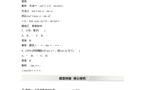 2022届高考数学一轮复习(新高考版)第4章&sect;4.3第2课时　简单的三角恒等变换_02高考数学_新高考复习资料_2022年新高考资料_2022年一轮复习各版本_1.新高考2022年高考数学一轮复习