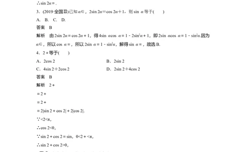 2022届高考数学一轮复习(新高考版)第4章&sect;4.3第2课时　简单的三角恒等变换_02高考数学_新高考复习资料_2022年新高考资料_2022年一轮复习各版本_1.新高考2022年高考数学一轮复习