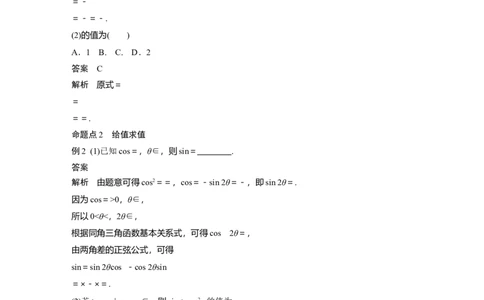 2022届高考数学一轮复习(新高考版)第4章&sect;4.3第2课时　简单的三角恒等变换_02高考数学_新高考复习资料_2022年新高考资料_2022年一轮复习各版本_1.新高考2022年高考数学一轮复习
