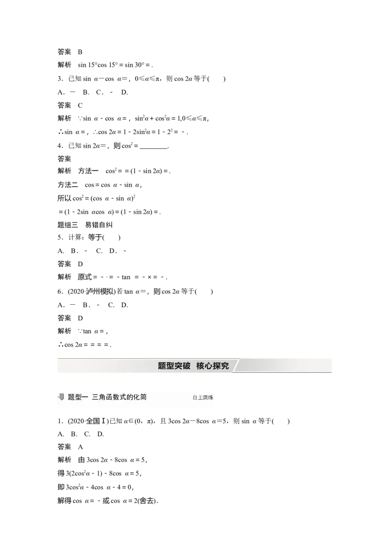2022届高考数学一轮复习(新高考版)第4章&sect;4.3第2课时　简单的三角恒等变换_02高考数学_新高考复习资料_2022年新高考资料_2022年一轮复习各版本_1.新高考2022年高考数学一轮复习