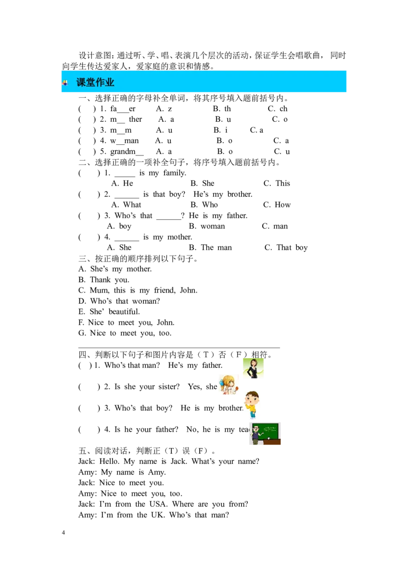 第六课时_26春四年级上下册人教版_四上英语合集人教版PEP英语四年级上册新教材（教学视频+课件+动画+音频+练习+教案）_19同步教案课件_人教pep3_3-6年级下册_3年级下册_2024春_教案_724