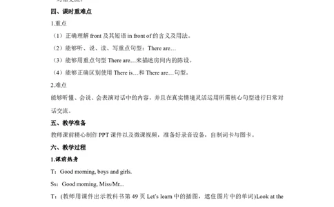 第三课时_26春四年级上下册人教版_四上英语合集人教版PEP英语四年级上册新教材（教学视频+课件+动画+音频+练习+教案）_19同步教案课件_人教pep3_3-6年级上册_Unit5Thereisabigbed_教案