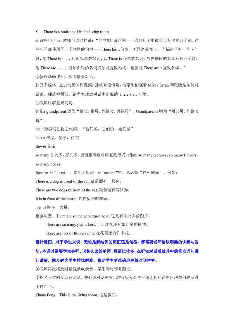 第三课时_26春四年级上下册人教版_四上英语合集人教版PEP英语四年级上册新教材（教学视频+课件+动画+音频+练习+教案）_19同步教案课件_人教pep3_3-6年级上册_Unit5Thereisabigbed_教案