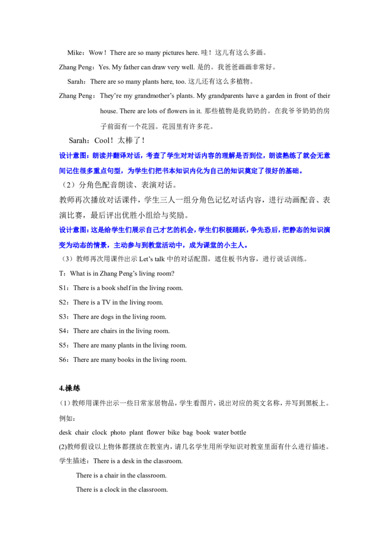 第三课时_26春四年级上下册人教版_四上英语合集人教版PEP英语四年级上册新教材（教学视频+课件+动画+音频+练习+教案）_19同步教案课件_人教pep3_3-6年级上册_Unit5Thereisabigbed_教案