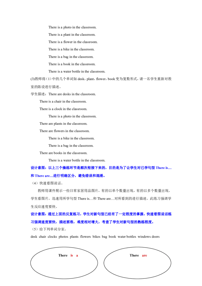 第三课时_26春四年级上下册人教版_四上英语合集人教版PEP英语四年级上册新教材（教学视频+课件+动画+音频+练习+教案）_19同步教案课件_人教pep3_3-6年级上册_Unit5Thereisabigbed_教案