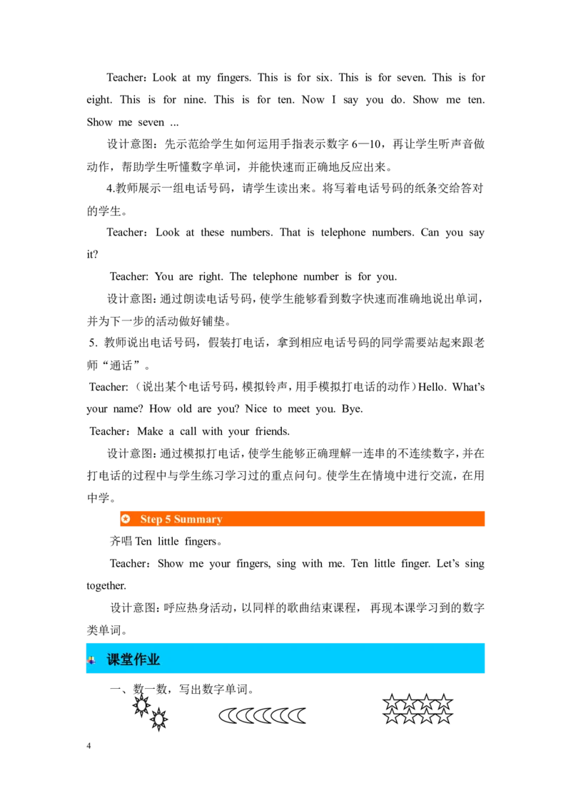 第五课时_26春四年级上下册人教版_四上英语合集人教版PEP英语四年级上册新教材（教学视频+课件+动画+音频+练习+教案）_19同步教案课件_人教pep3_3-6年级上册_Unit6Happybirthday!_教案