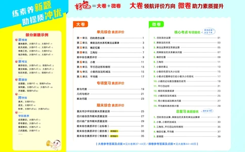 26春好卷四年级数学下（XS版）0_数学《好卷》西师26春抢先版