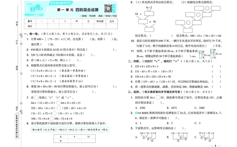 26春好卷四年级数学下（XS版）0_数学《好卷》西师26春抢先版
