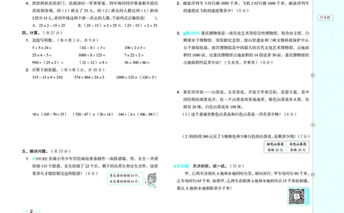 26春好卷四年级数学下（XS版）0_数学《好卷》西师26春抢先版