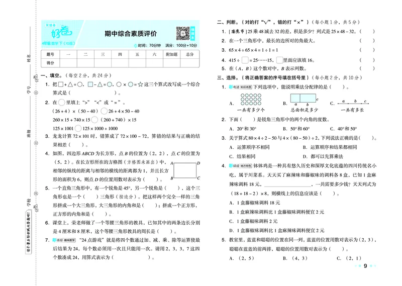 26春好卷四年级数学下（XS版）0_数学《好卷》西师26春抢先版