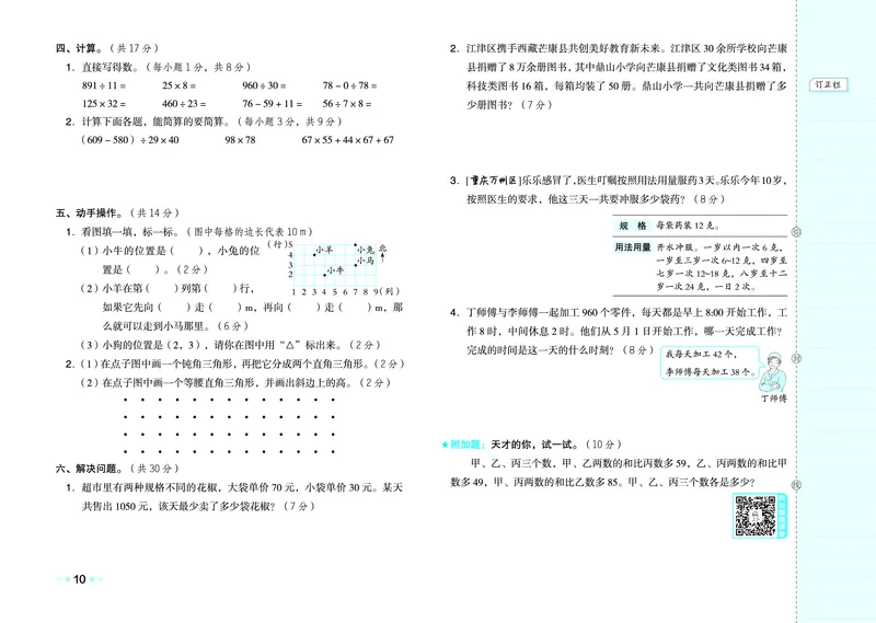 26春好卷四年级数学下（XS版）0_数学《好卷》西师26春抢先版