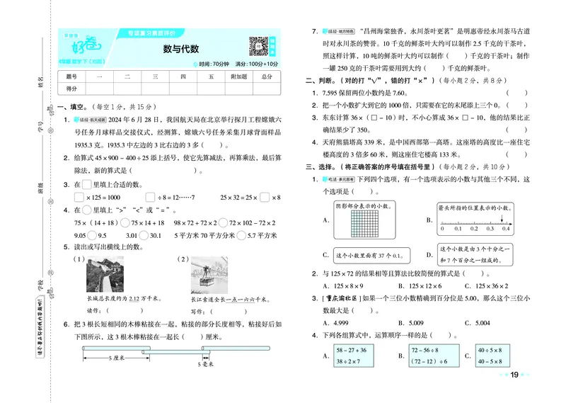 26春好卷四年级数学下（XS版）0_数学《好卷》西师26春抢先版
