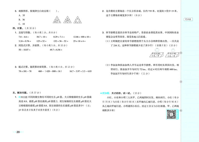 26春好卷四年级数学下（XS版）0_数学《好卷》西师26春抢先版