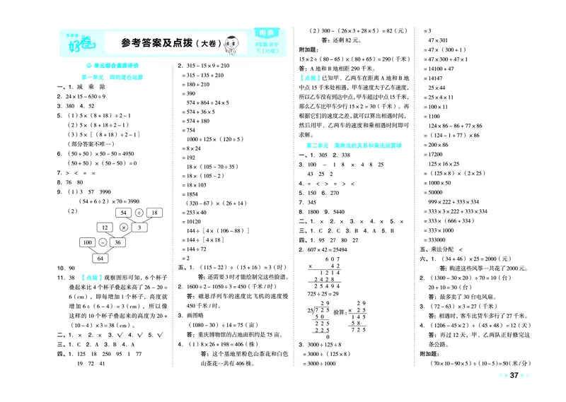 26春好卷四年级数学下（XS版）0_数学《好卷》西师26春抢先版